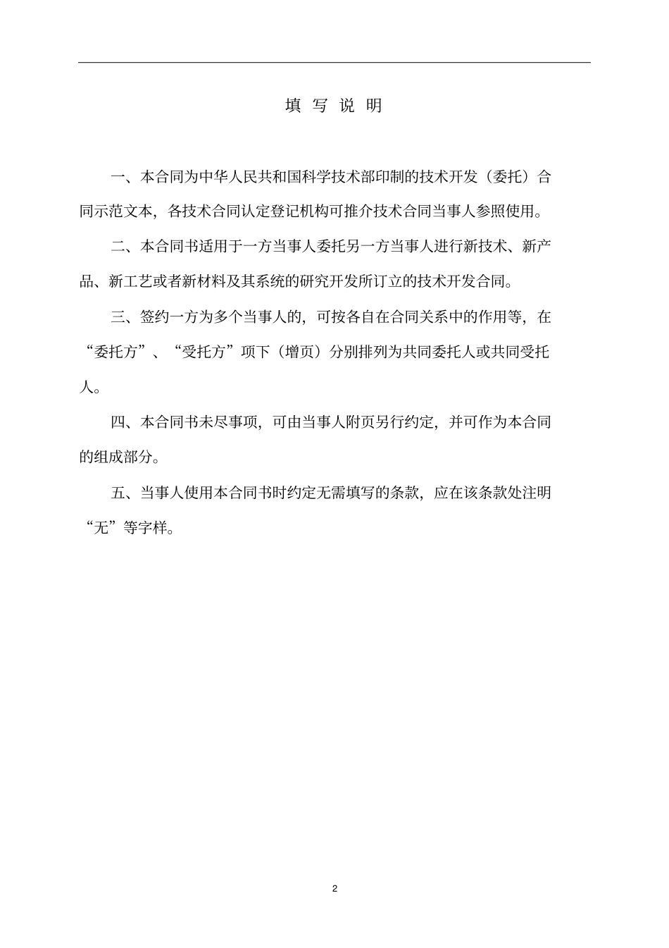 研发合同-模板重点讲义资料_第2页