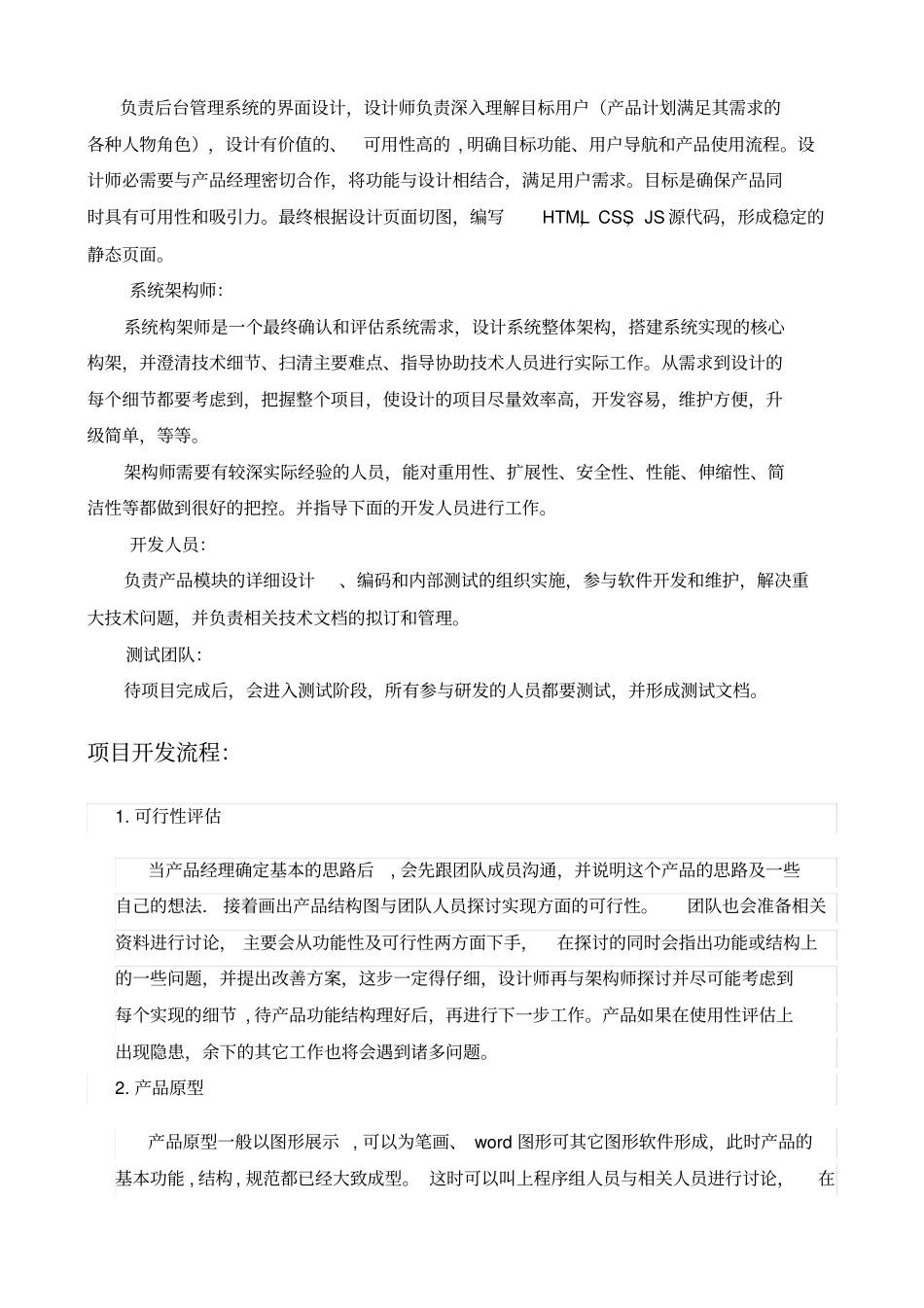 研发团队架构_第2页