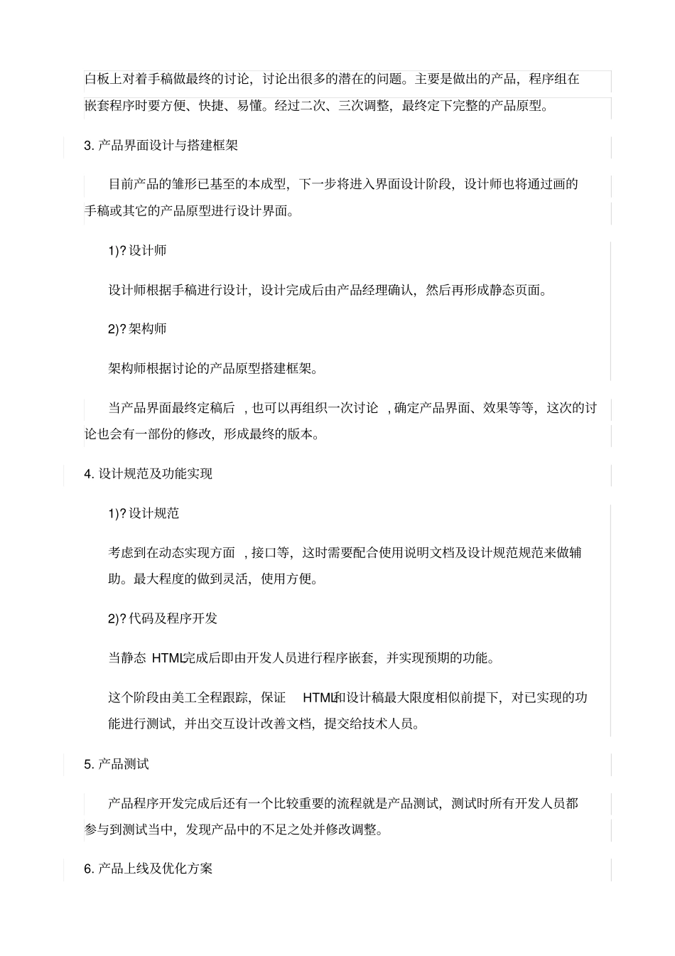 研发团队架构_第3页