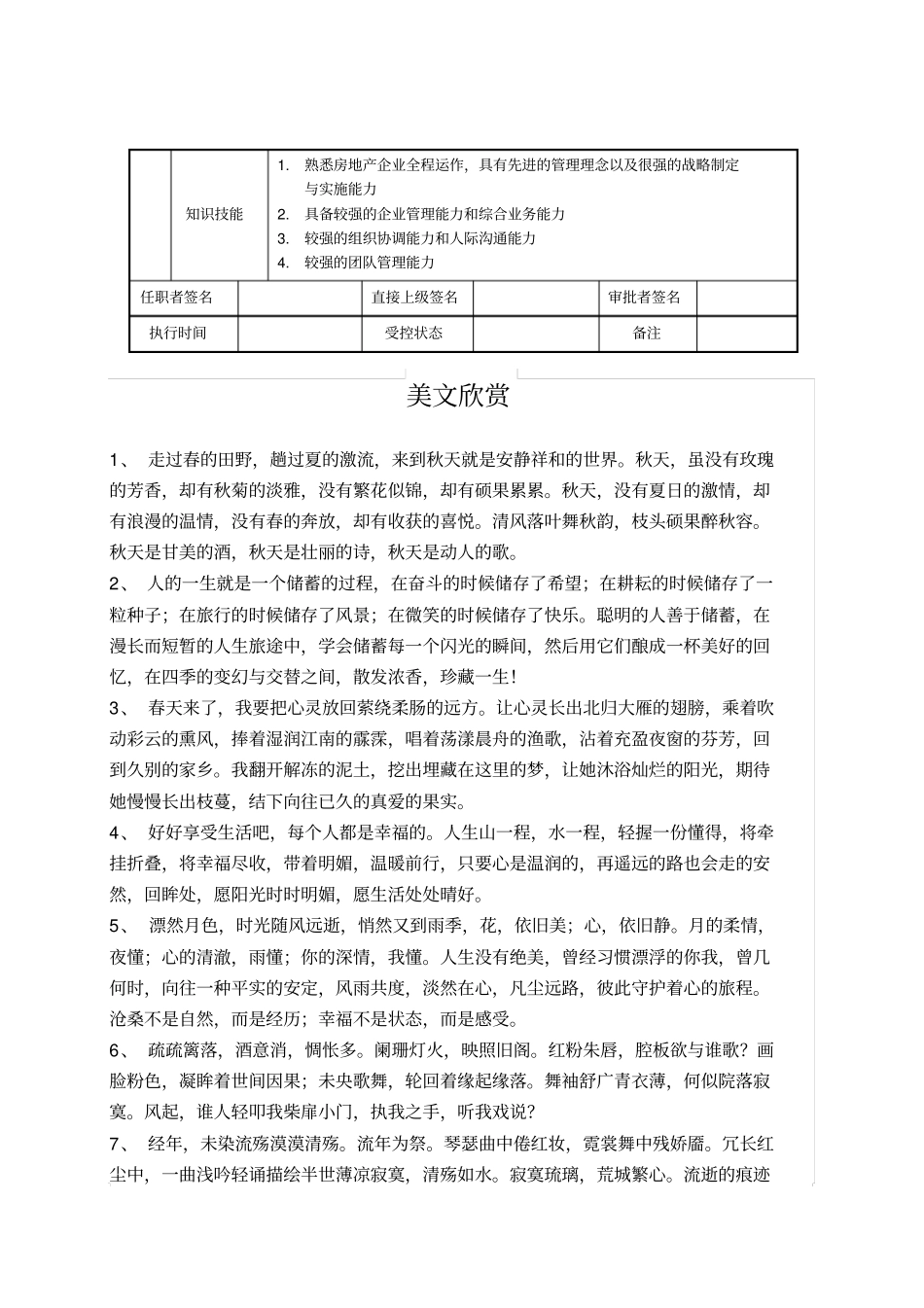 研发副总裁职位说明书_第3页