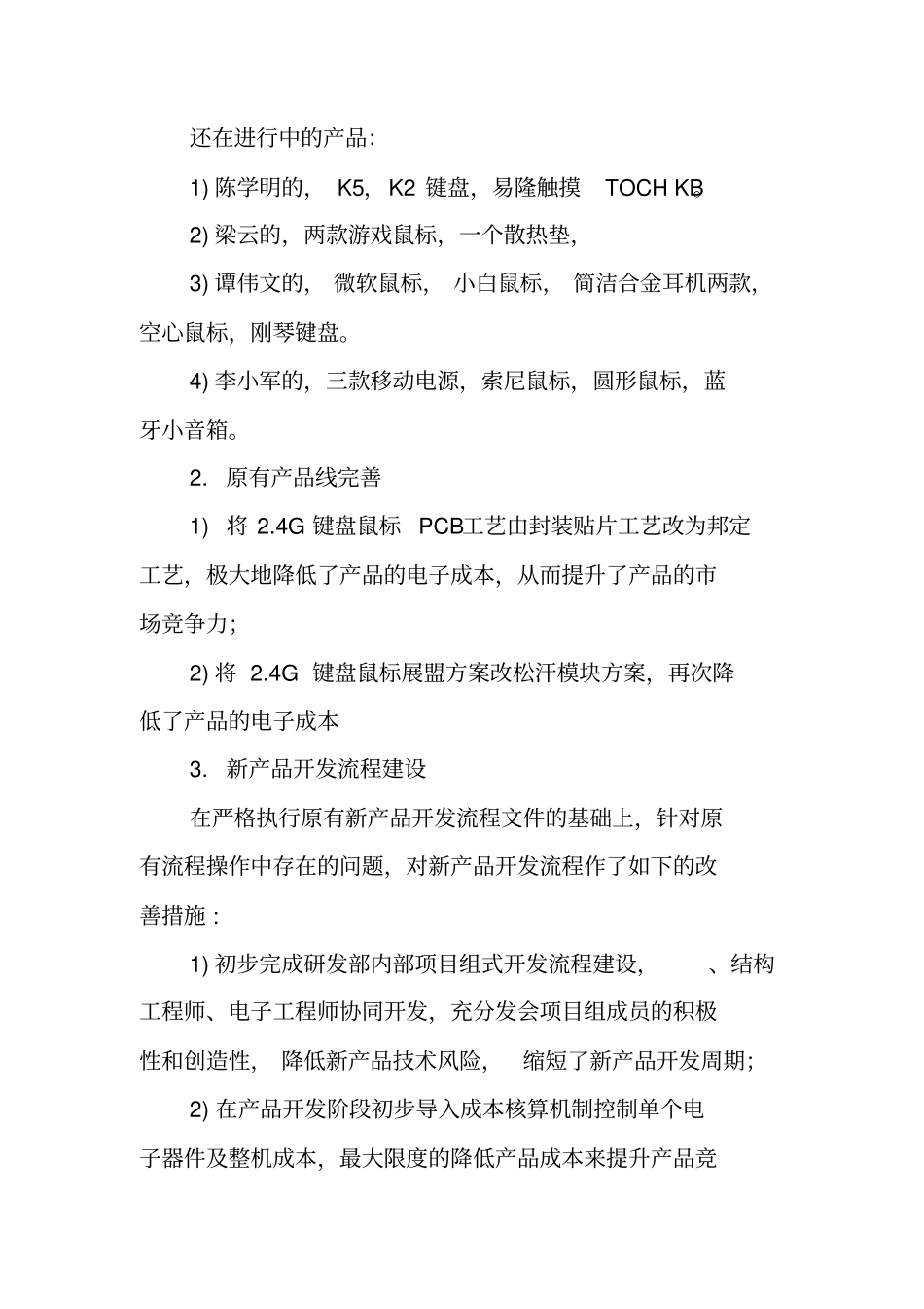 研发工作总结范文_第2页