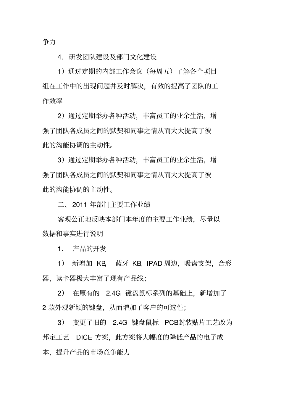 研发工作总结范文_第3页