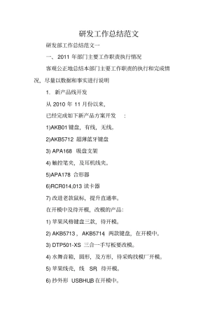 研发工作总结范文
