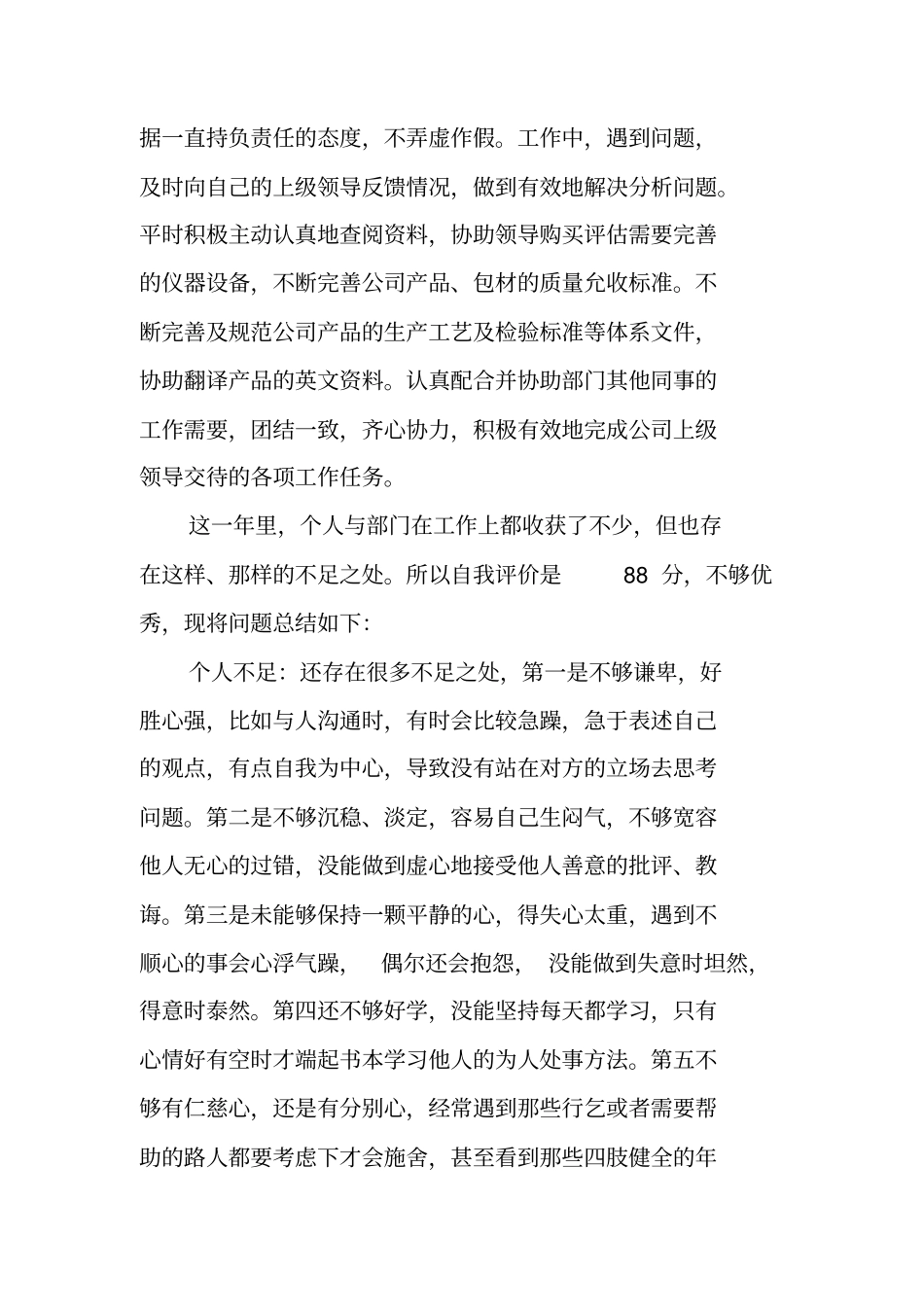 研发工程师年终总结_第2页