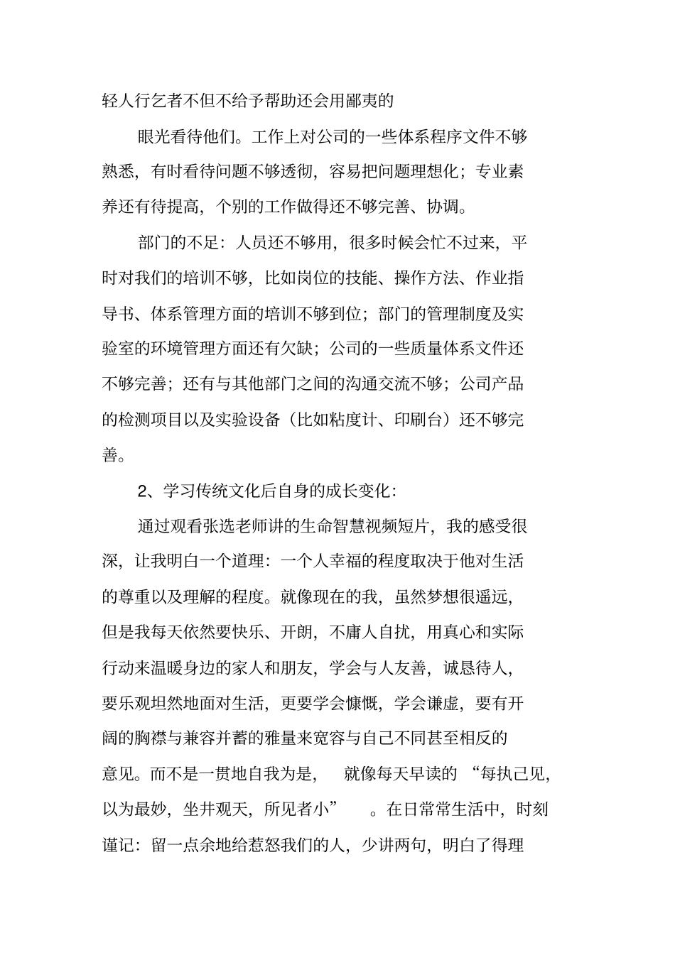 研发工程师年终总结_第3页