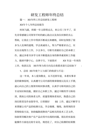 研发工程师年终总结