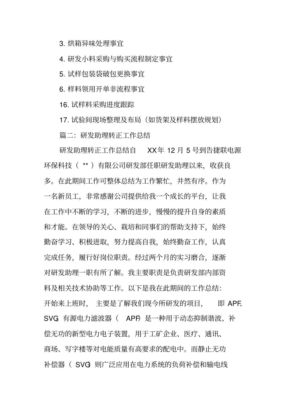 研发助理实习报告_第2页