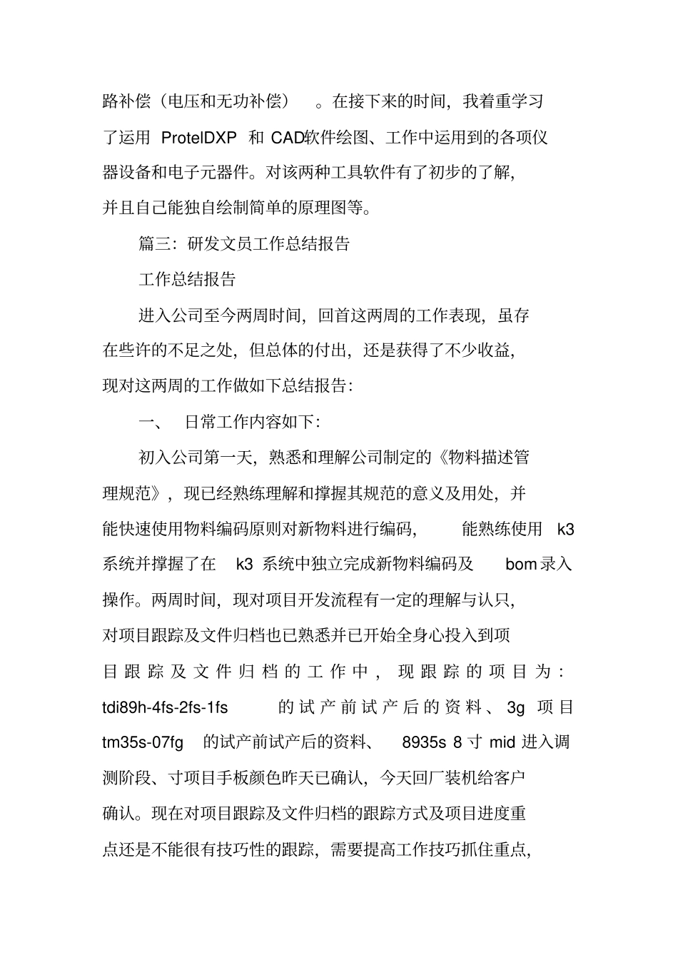 研发助理实习报告_第3页