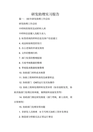 研发助理实习报告