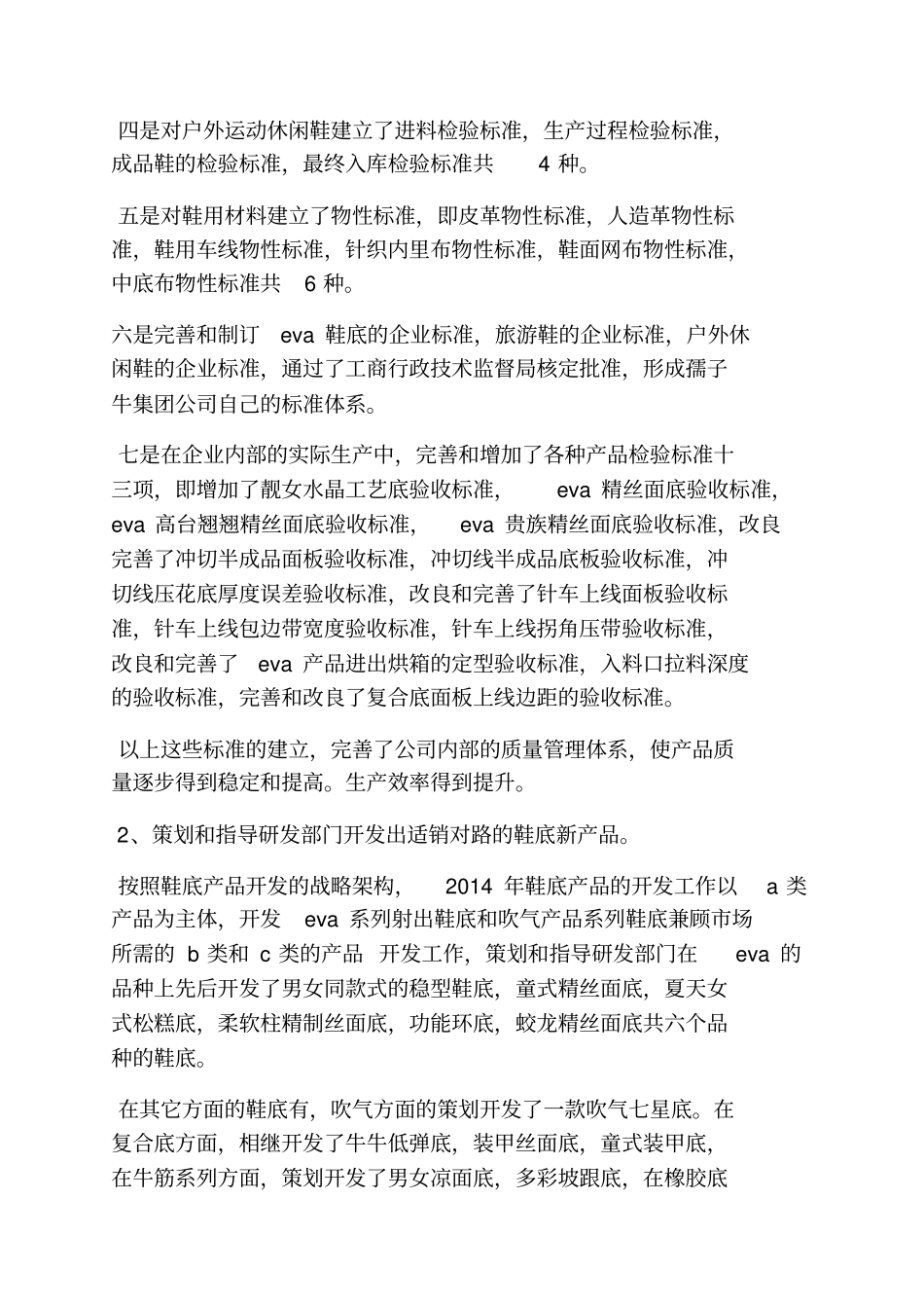 研发总监年工作总结_第2页