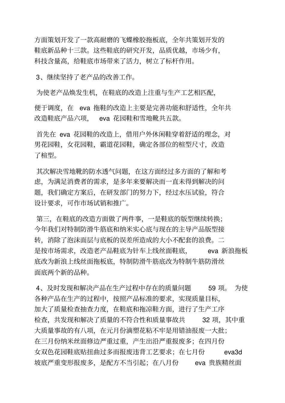 研发总监年工作总结_第3页