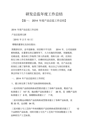 研发总监年工作总结