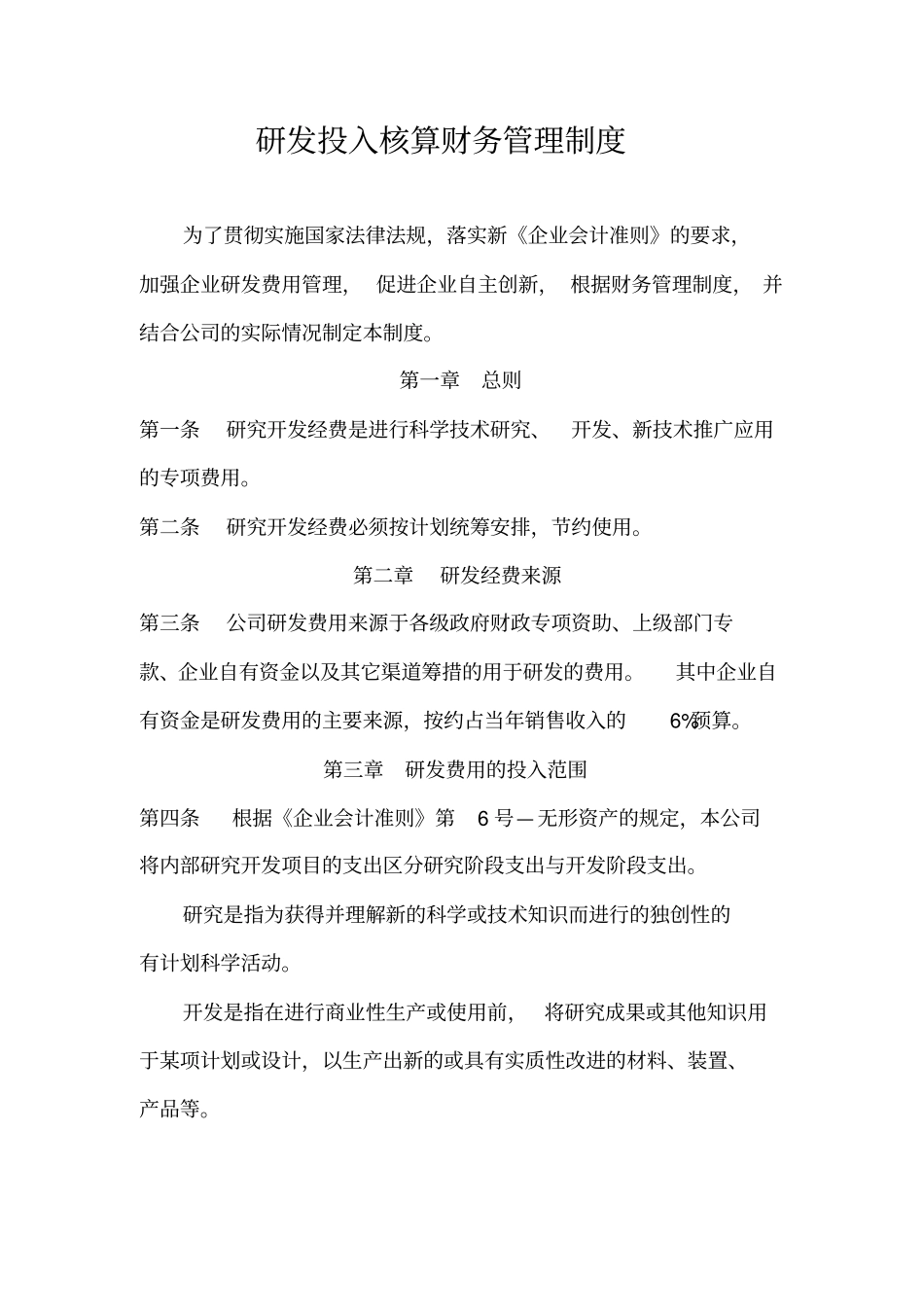 研发投入核算财务管理制度001_第2页
