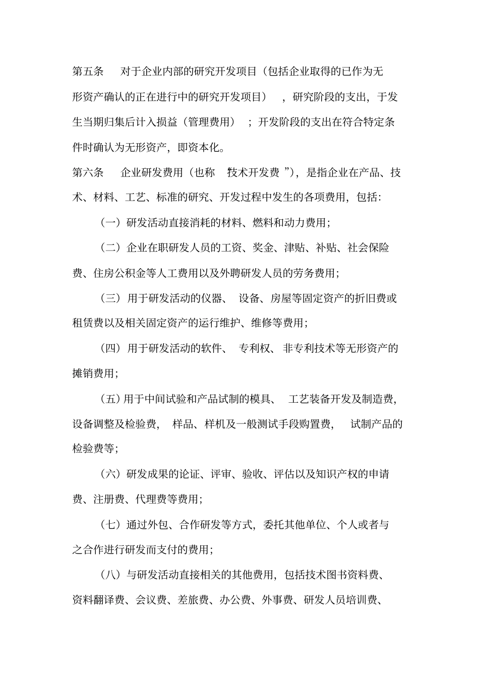 研发投入核算财务管理制度001_第3页