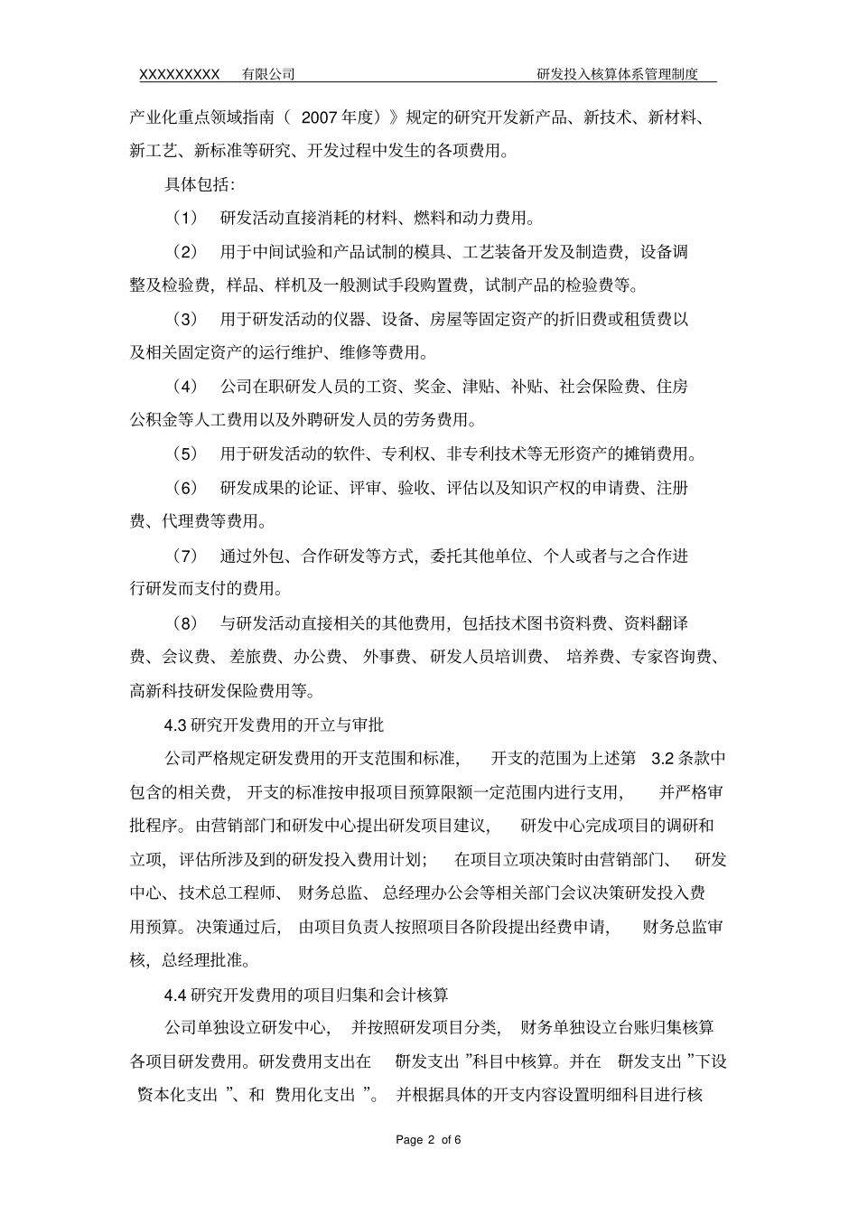 研发投入核算体系管理制度_第3页
