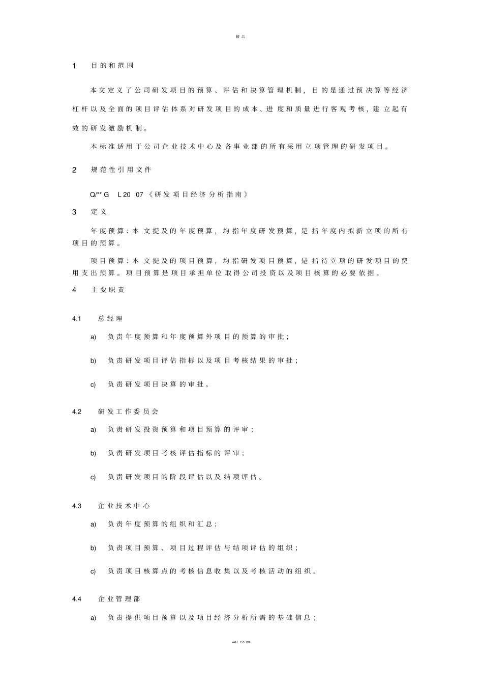 研发投入核算体系_第3页