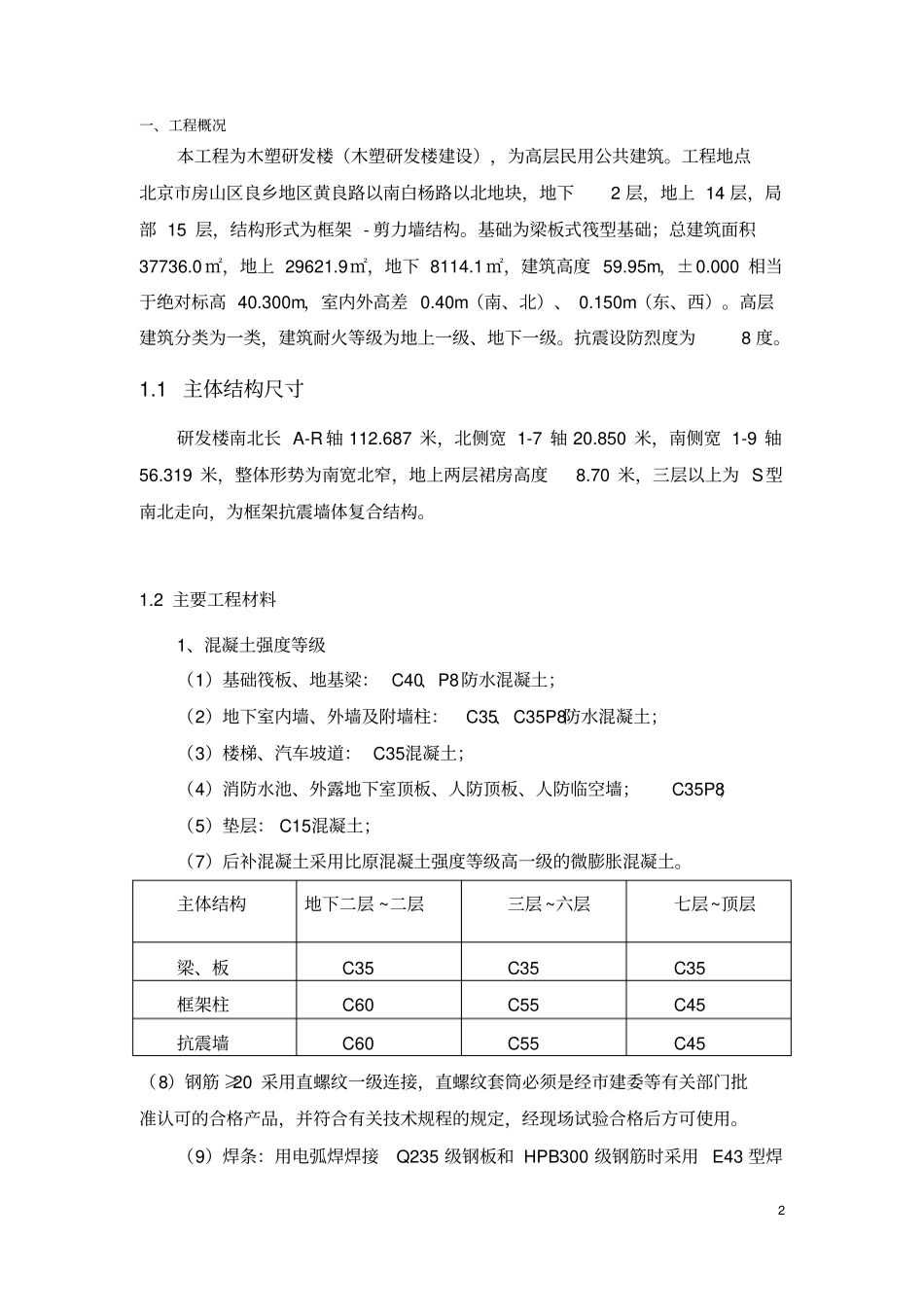 研发楼主体结构实体检测方案-终版汇总_第3页