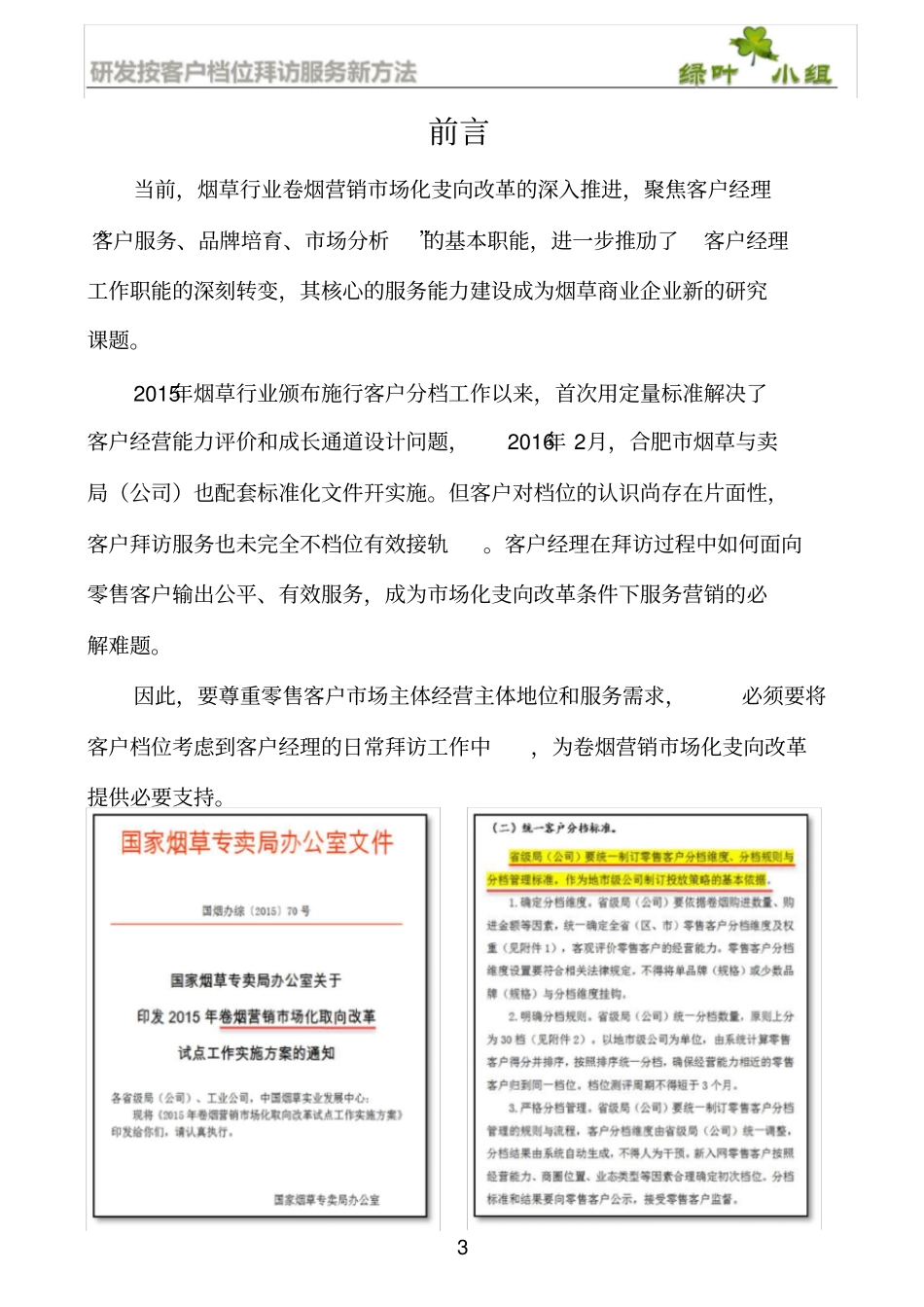 研发按档位客户拜访服务新方法QC成果报告_第3页