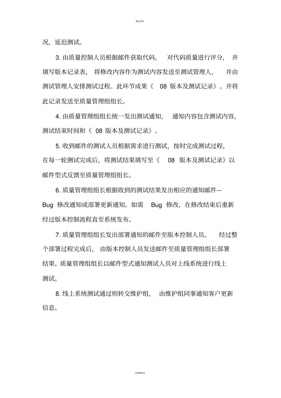 研发流程标准说明_第3页