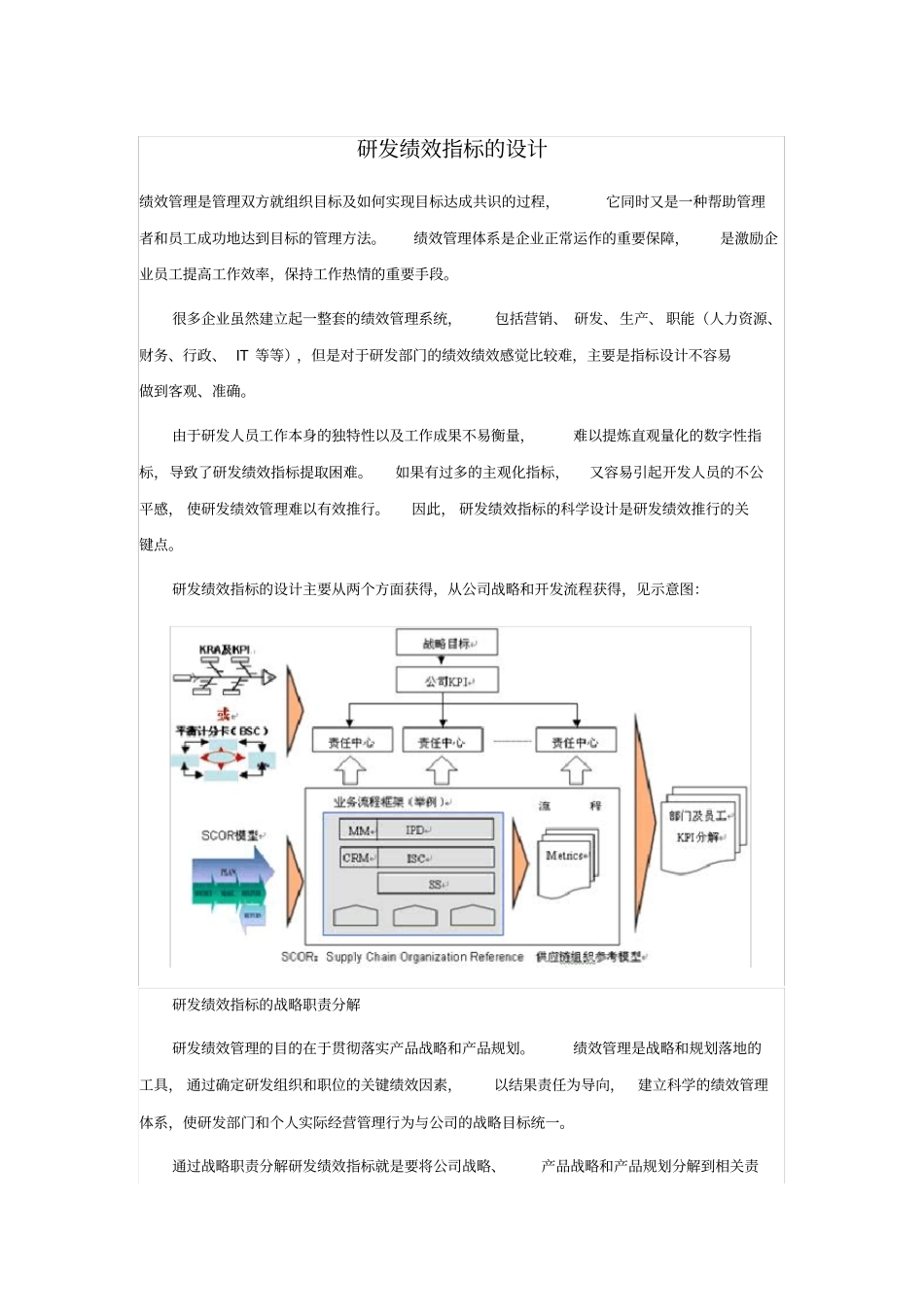 研发绩效指标的设计_第1页