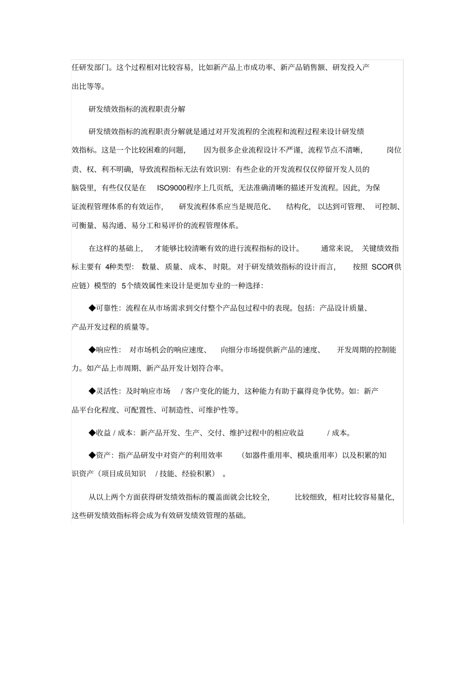 研发绩效指标的设计_第2页