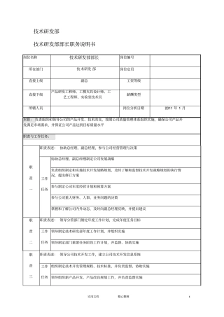 研发职务说明书新版