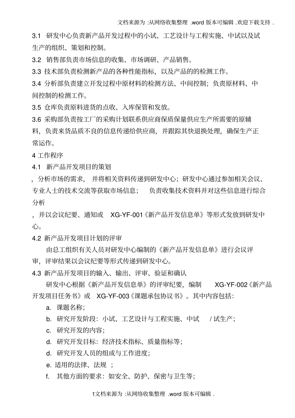 研发设计和开发控制程序_第2页