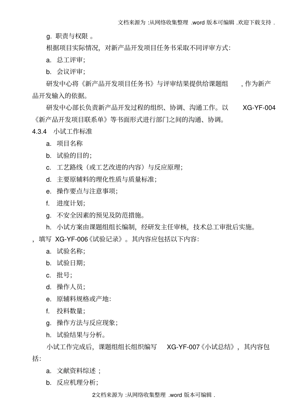 研发设计和开发控制程序_第3页
