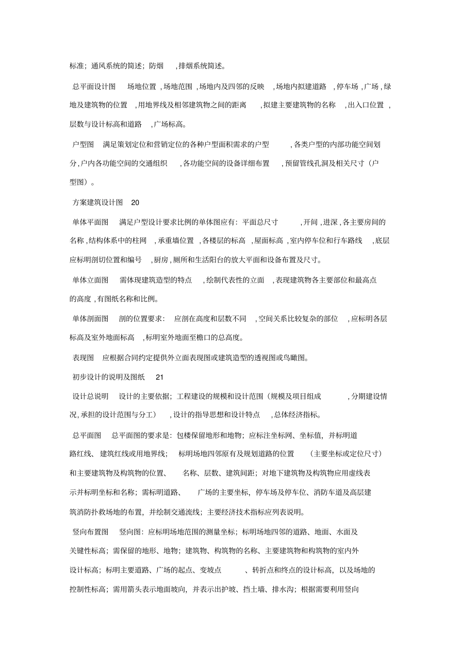 研发设计工作分解及研发设计各阶段研发设计深度要求_第2页