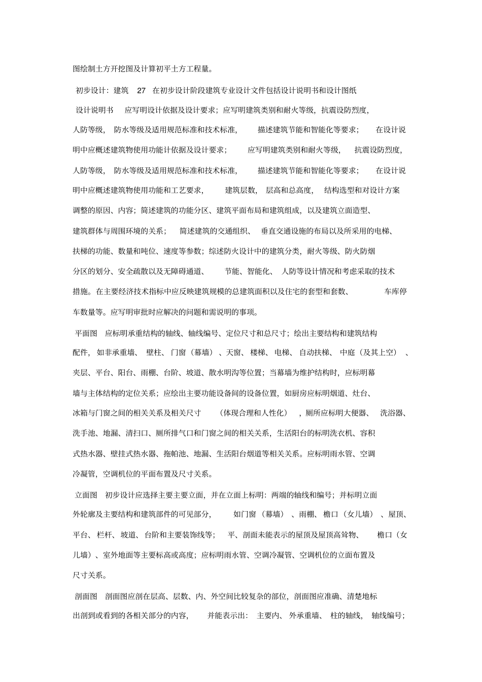 研发设计工作分解及研发设计各阶段研发设计深度要求_第3页