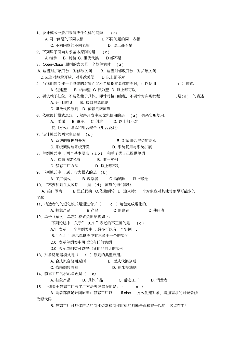 研发设计模式试题仅供参考_第1页