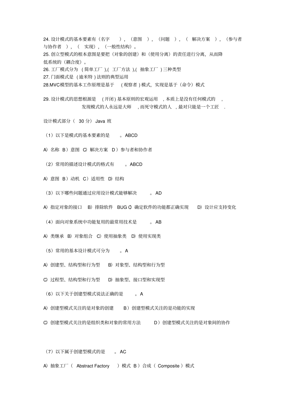研发设计模式试题仅供参考_第3页