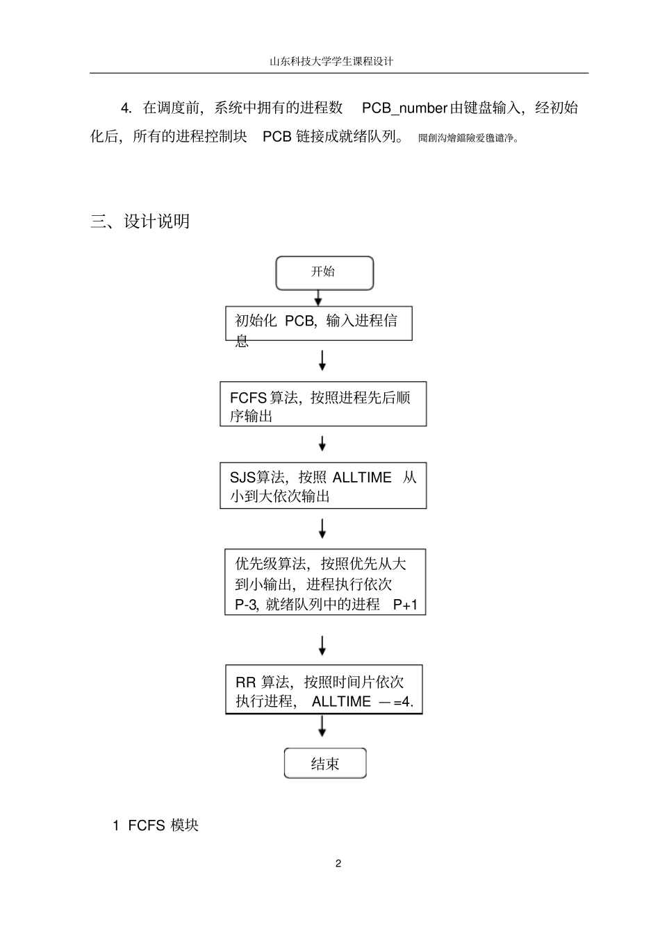 研发设计1进程调度算法模拟_第2页