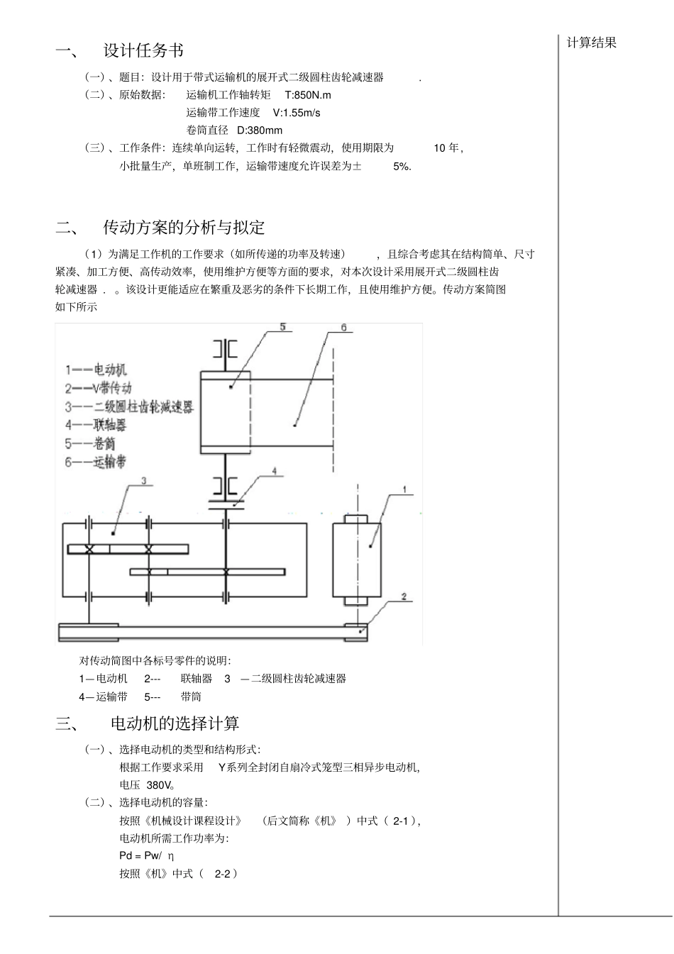 研发设计用于带式运输机展开式二级圆柱齿轮减速器_第1页