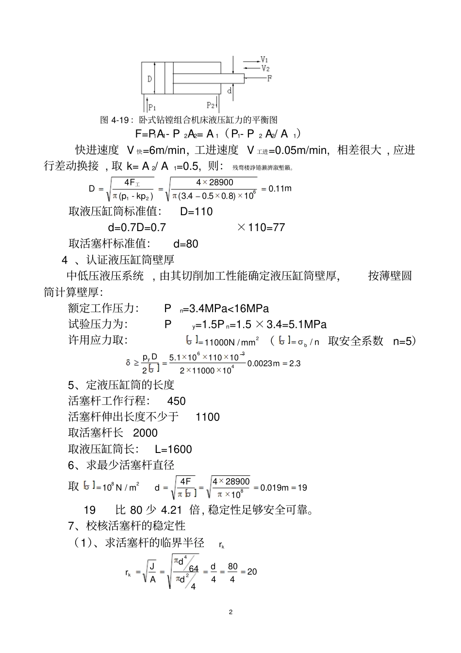 研发设计卧式钻镗组合机床液压动力滑台液压系统_第2页