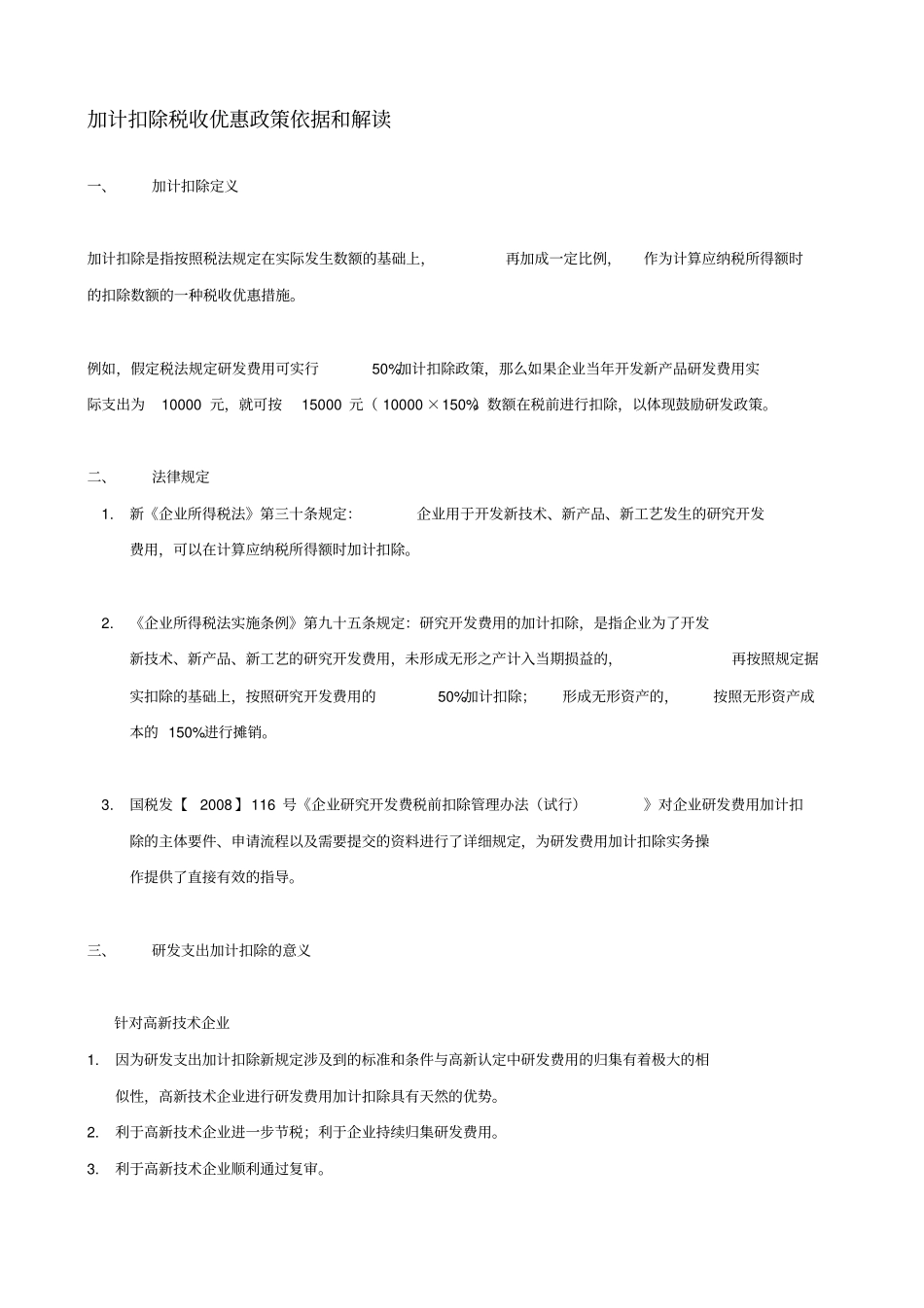 研发费用加计扣除_第2页