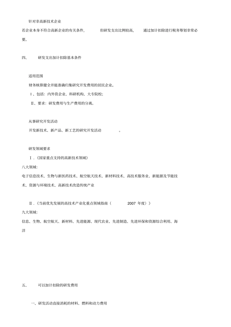 研发费用加计扣除_第3页