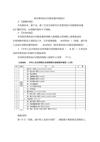 研发费用加计扣除优惠申报指引
