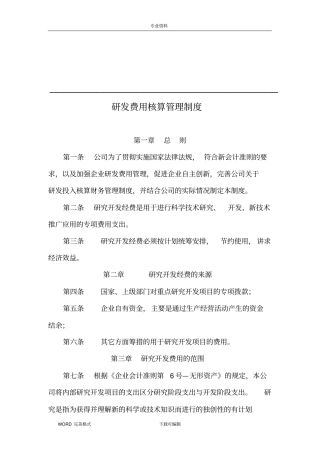 研发费用核算管理制度汇编