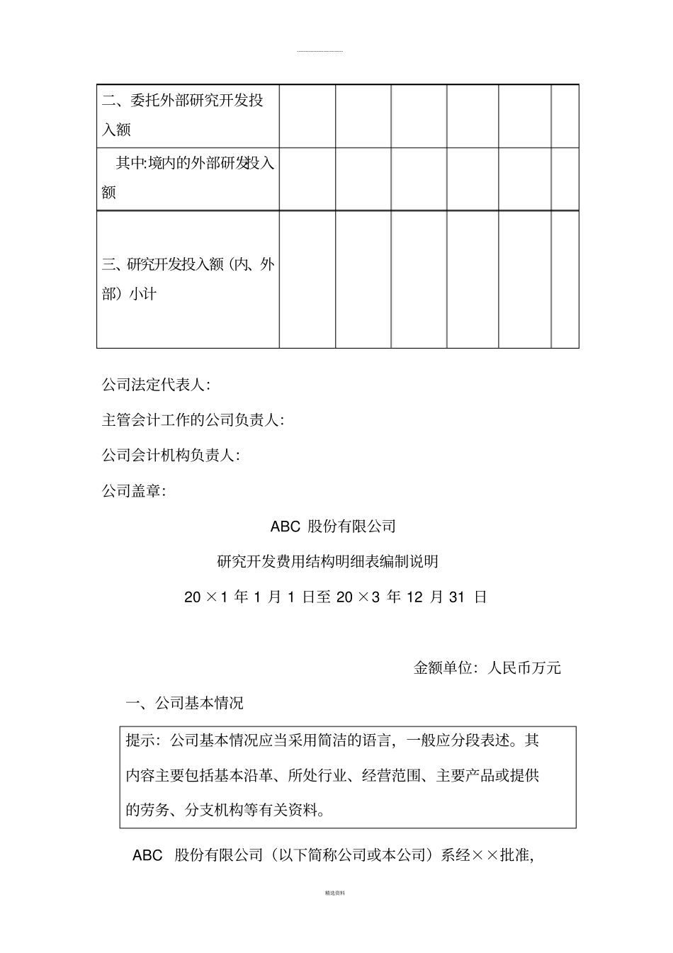 研发费用编制说明_第2页