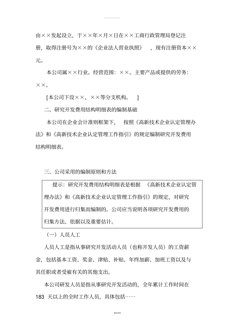 研发费用编制说明_第3页