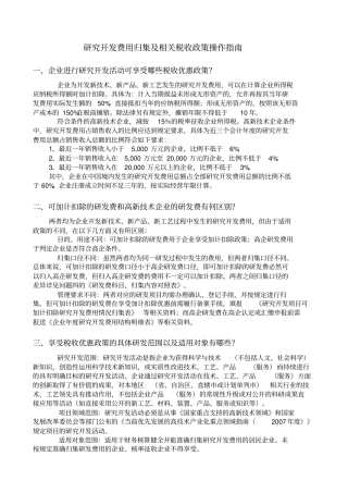 研发费用操作指引