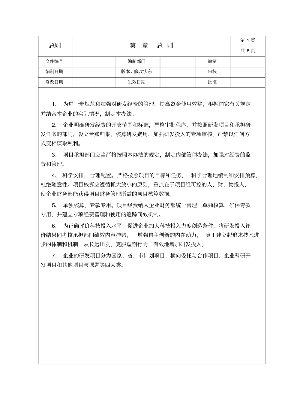 研发资金管理制度--设备_第2页