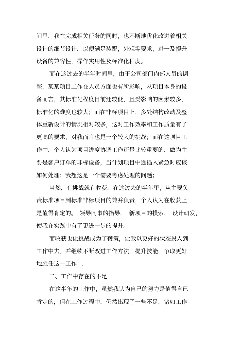 研发部个人季度工作总结_第2页