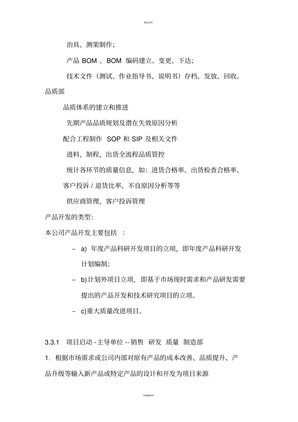 研发部工作流程1_第2页