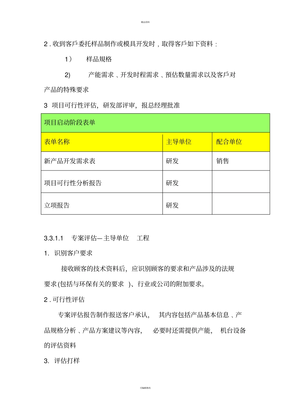 研发部工作流程1_第3页