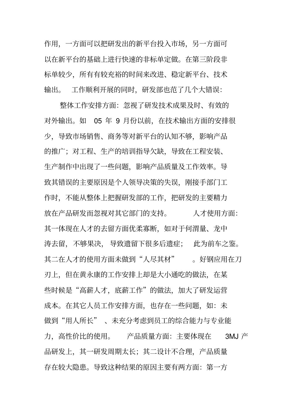 研发部工作总结_第2页