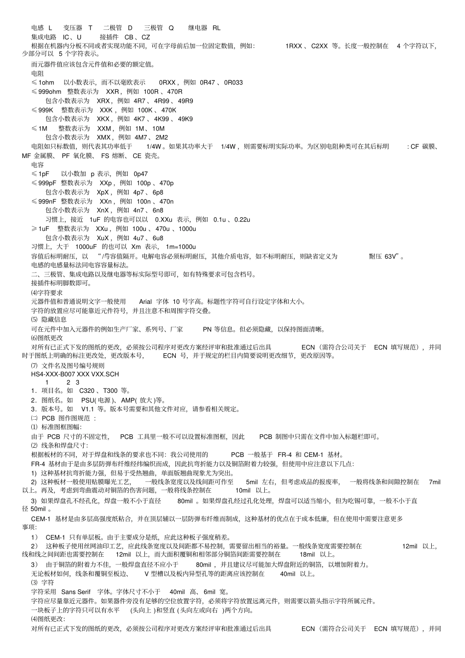 研发部工程师工作指导及规范_第2页