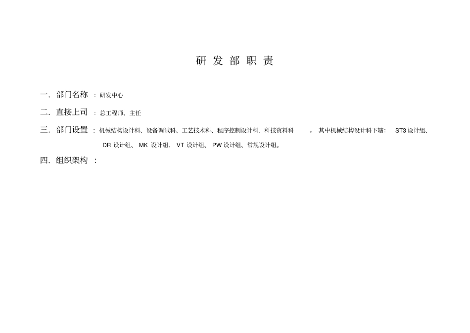 研发部岗位职责管理_第1页