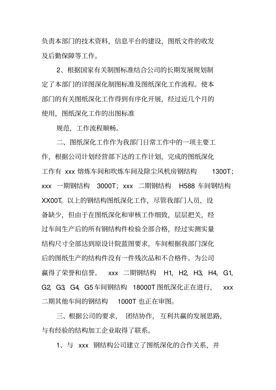 研发部年工作计划_第2页